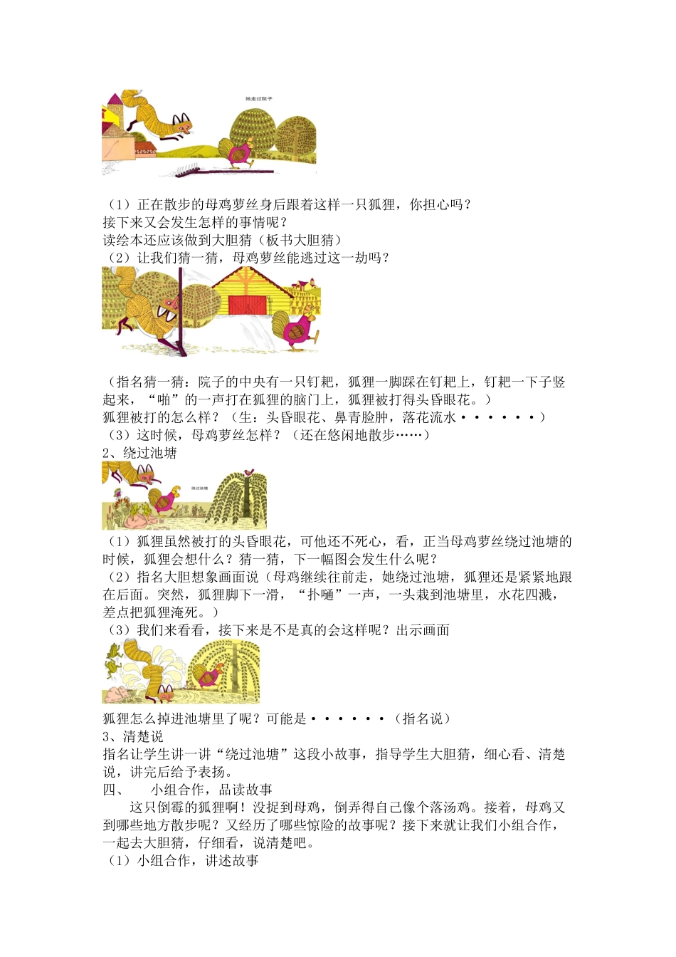绘本《母鸡萝丝去散步》教案_第2页
