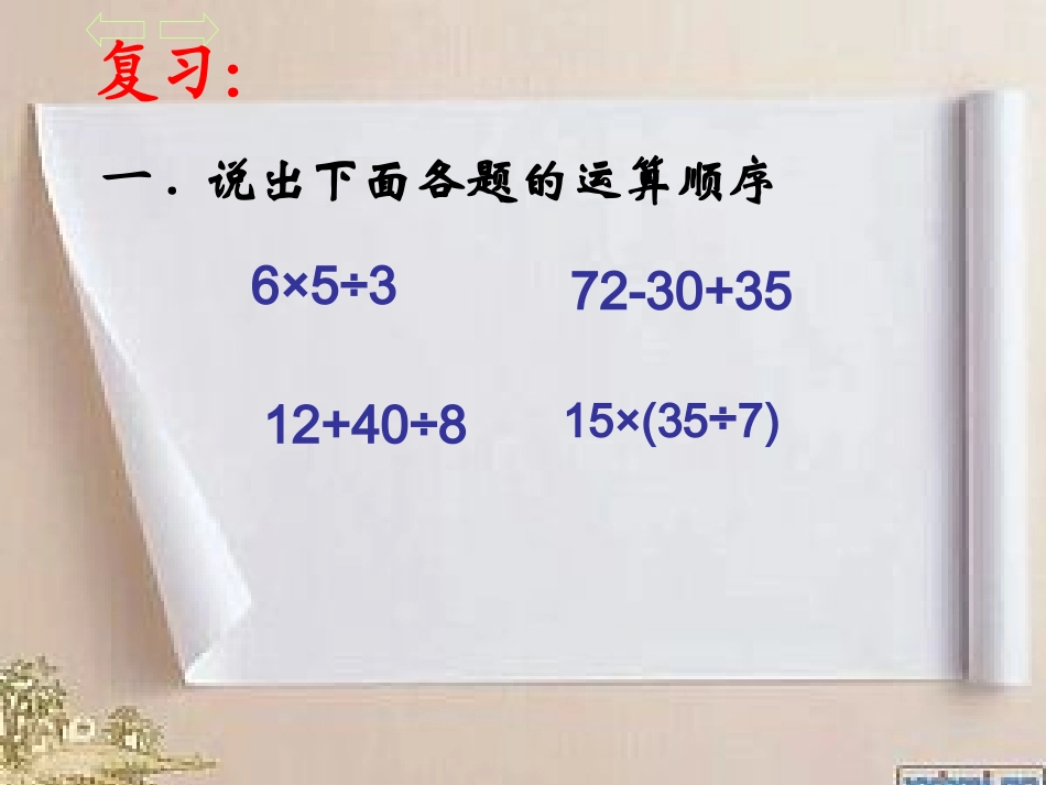 数学五年级下册《分数混合运算(一)》_第2页