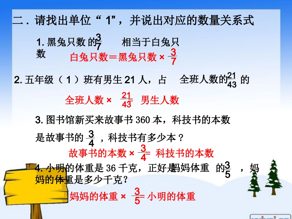 数学五年级下册《分数混合运算(一)》_第3页