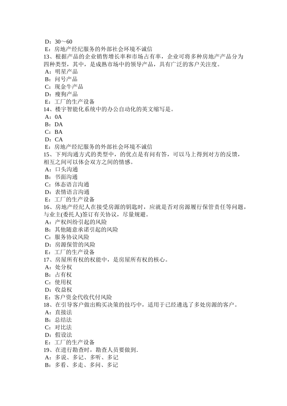 陕西省2016年上半年房地产经纪人《制度与政策》：土地增值税考试题_第3页