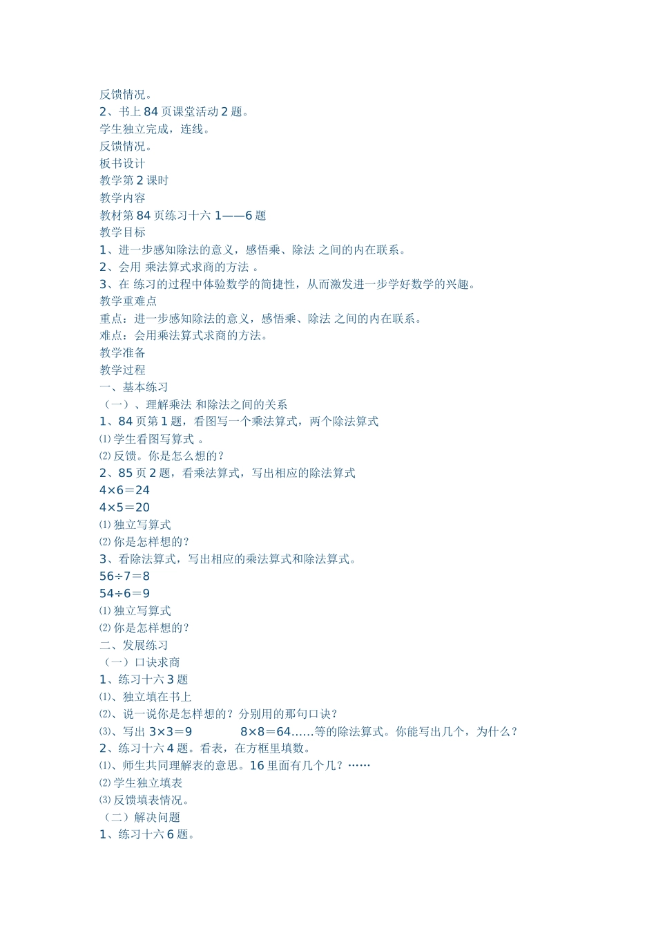 小学二年级数学上册教案教学用乘法口诀求商_第2页
