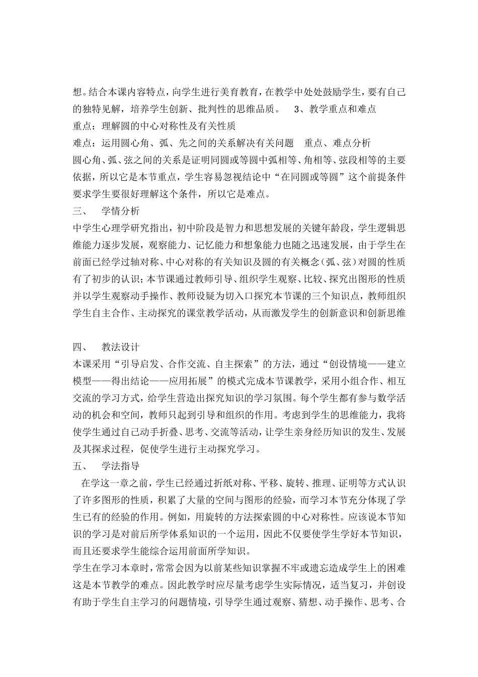 圆的对称性说课稿_第2页