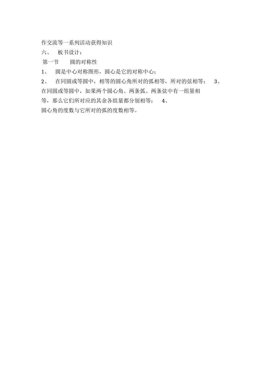 圆的对称性说课稿_第3页