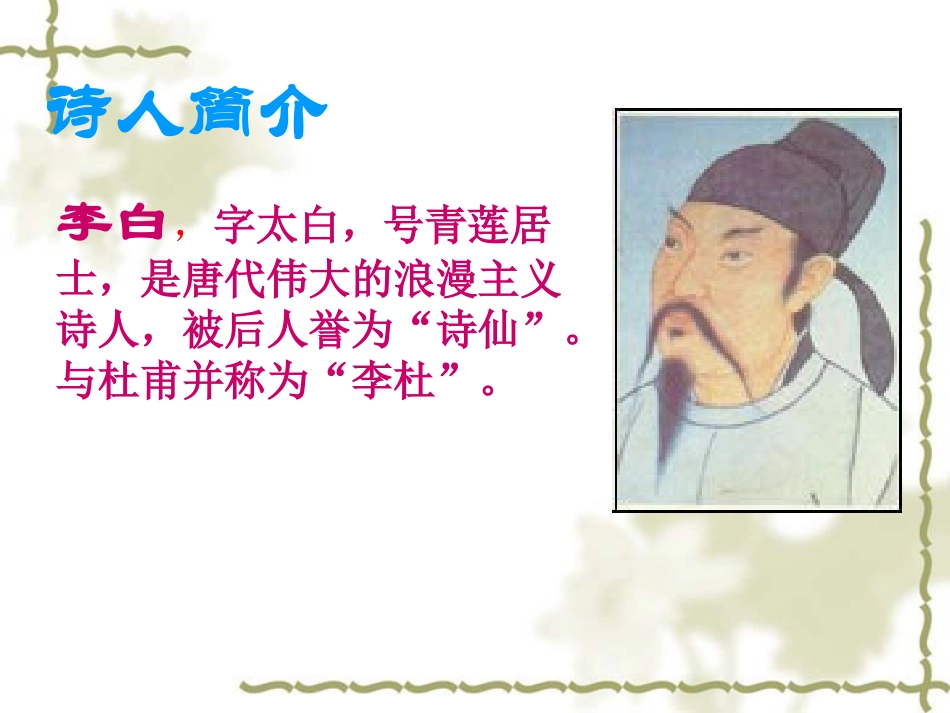 3古诗两首-(2)_第2页