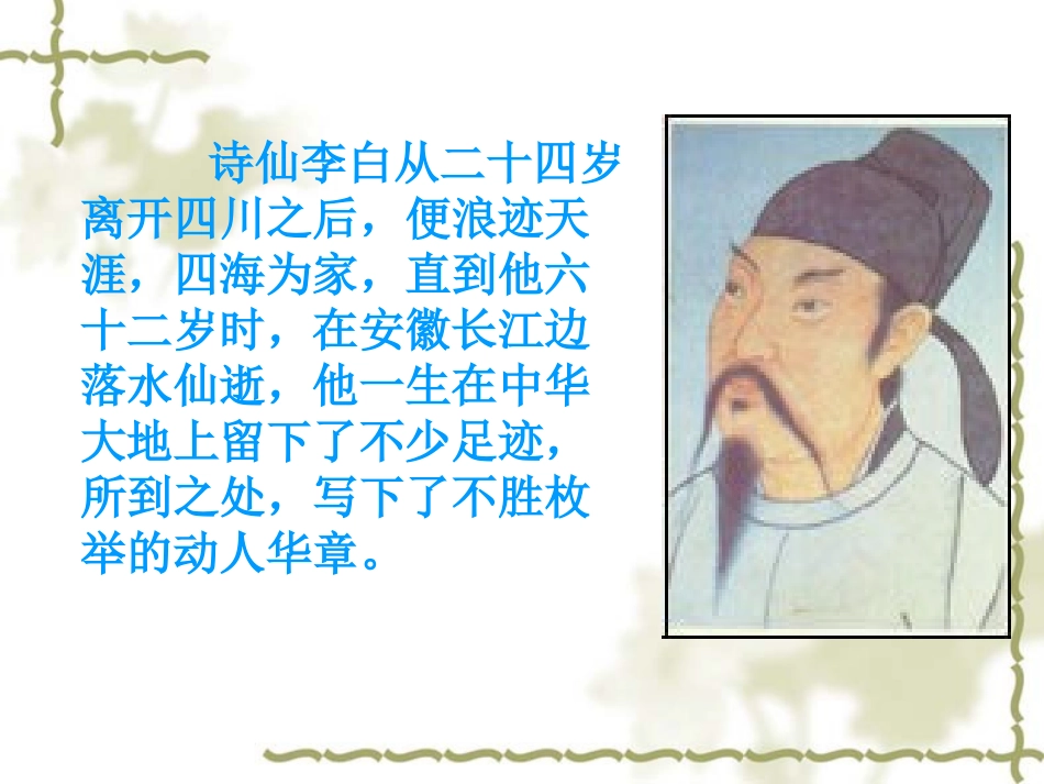 3古诗两首-(2)_第3页