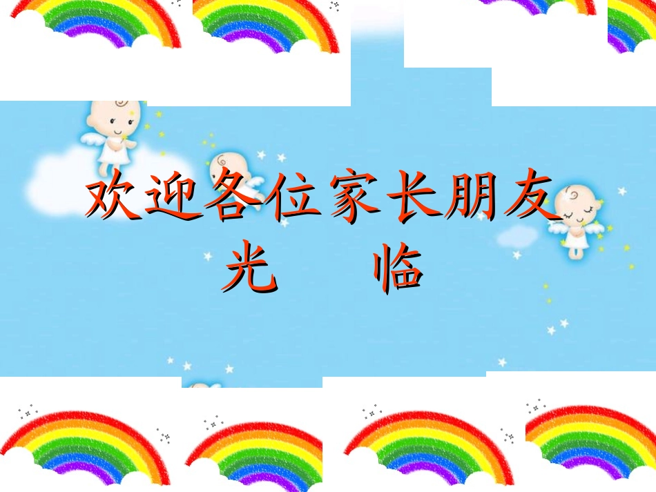 家长开放日家长会ppt_第2页