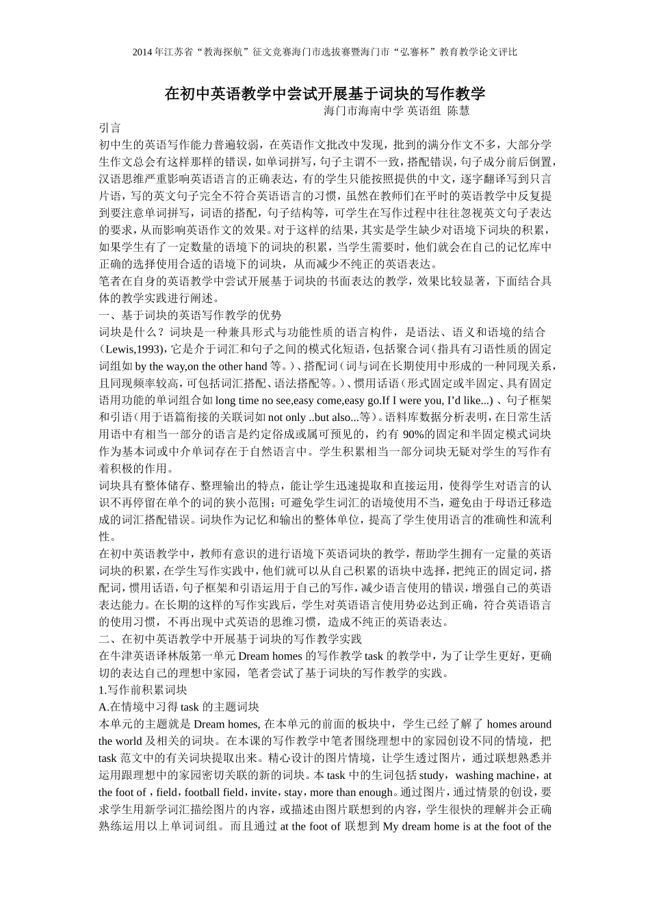 基于词块的写作教学_第1页