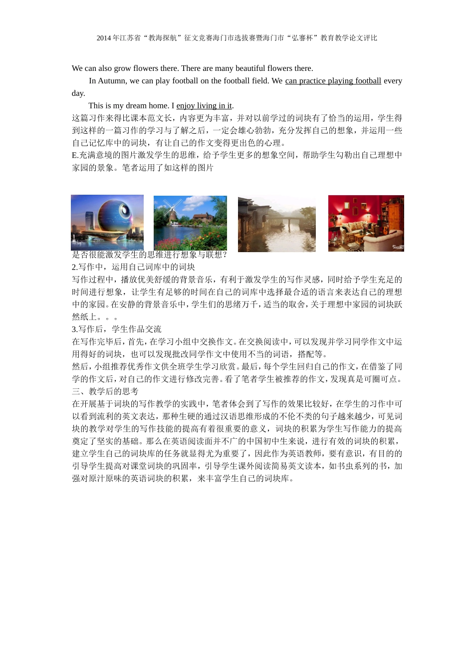 基于词块的写作教学_第3页