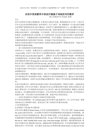 基于词块的写作教学