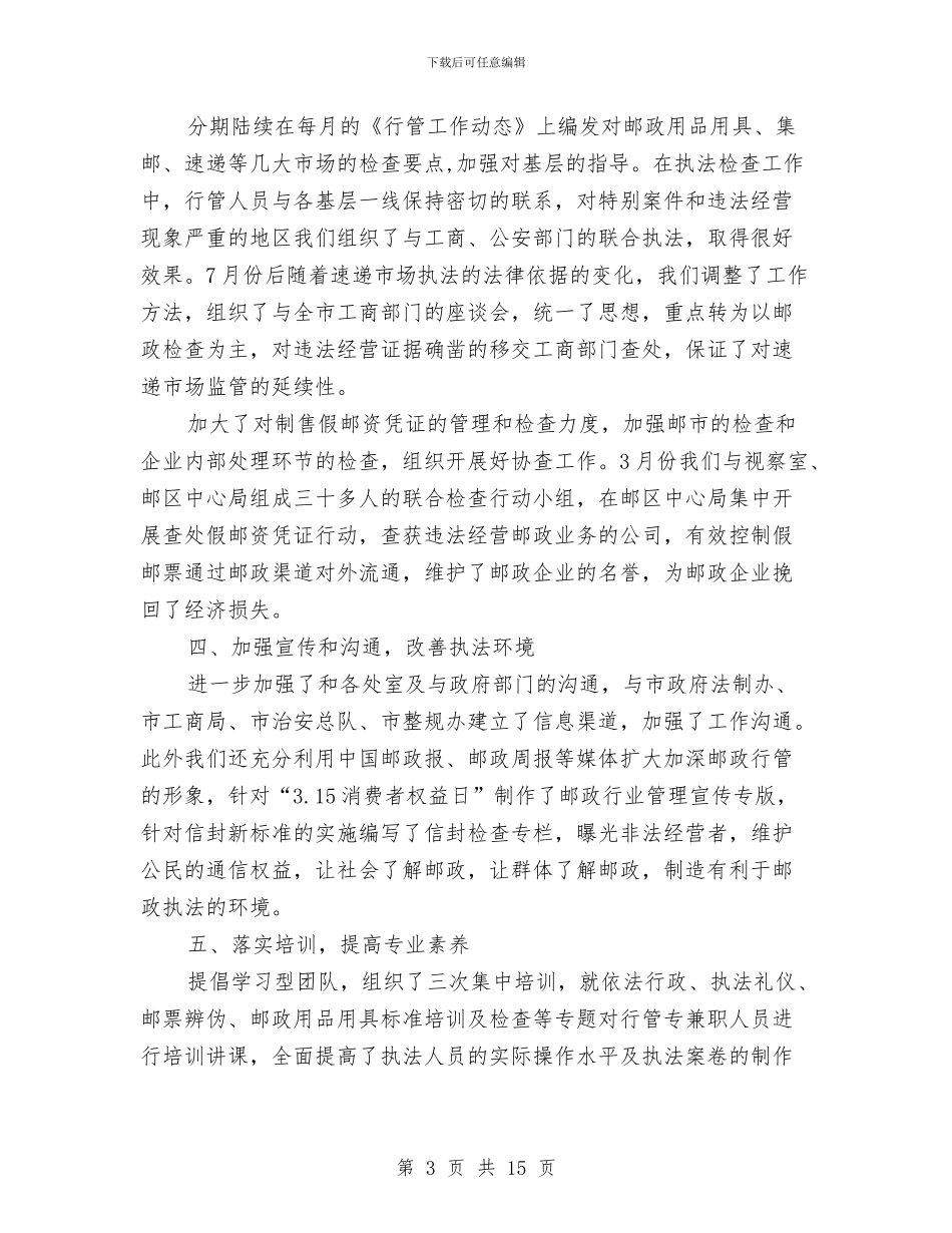 党支部书记2024年个人工作总结范文与党支部书记2024年度总结范文汇编_第3页