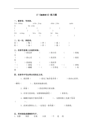 17《触摸春天》练习题(附答案)