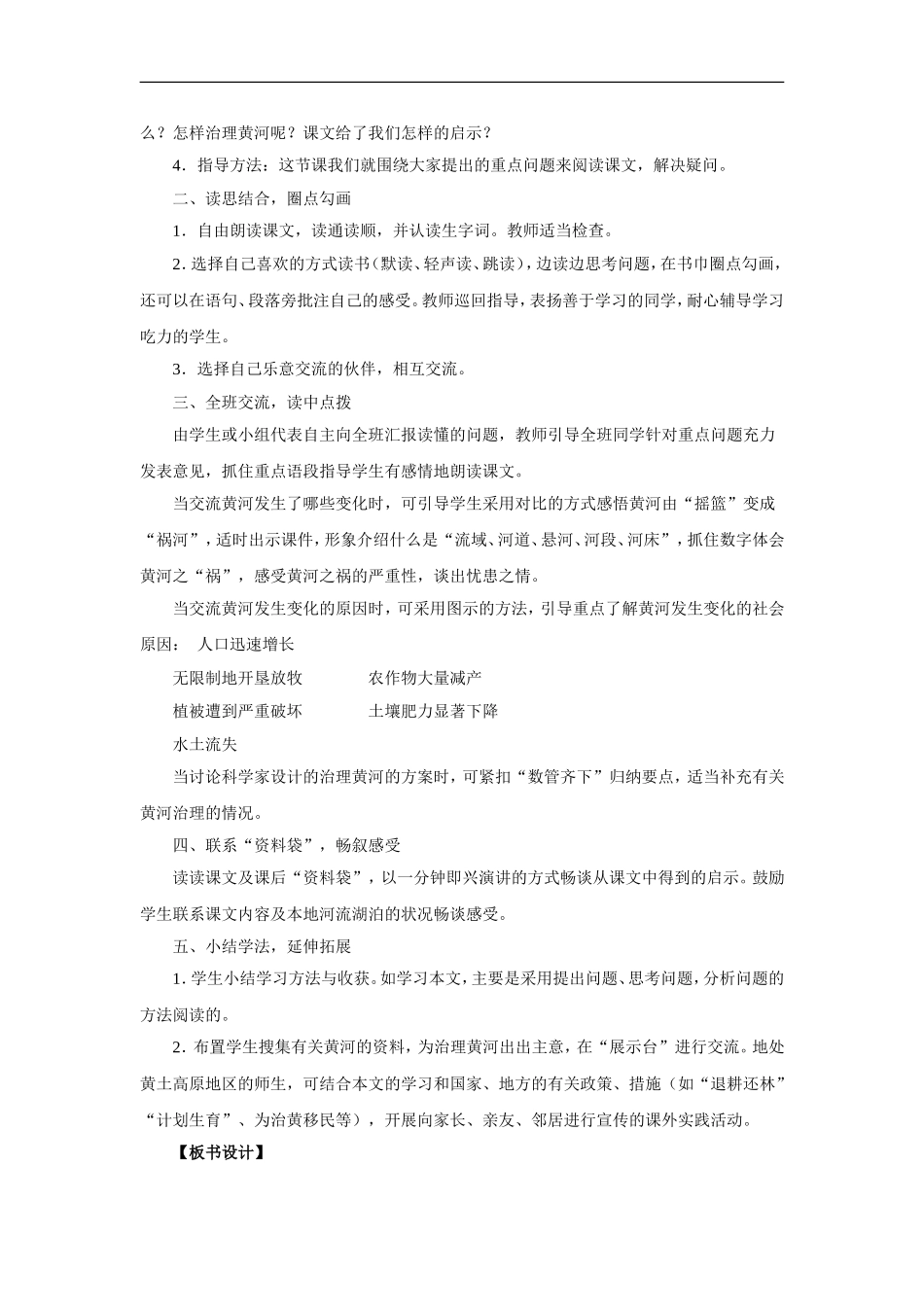 黄河是怎样变化的教学设计1_第2页