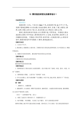黄河是怎样变化的教学设计1