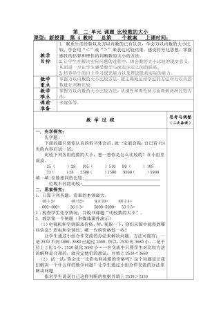 三上-比较数的大小