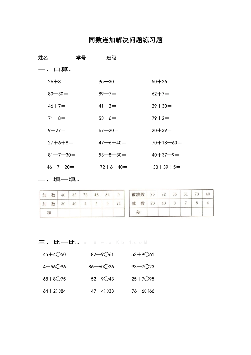 小学数学人教2011课标版一年级同数连加解决问题-(3)_第1页