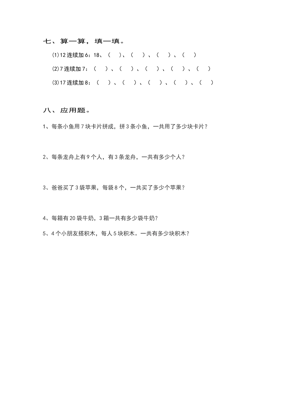 小学数学人教2011课标版一年级同数连加解决问题-(3)_第3页