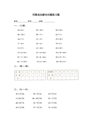 小学数学人教2011课标版一年级同数连加解决问题-(3)
