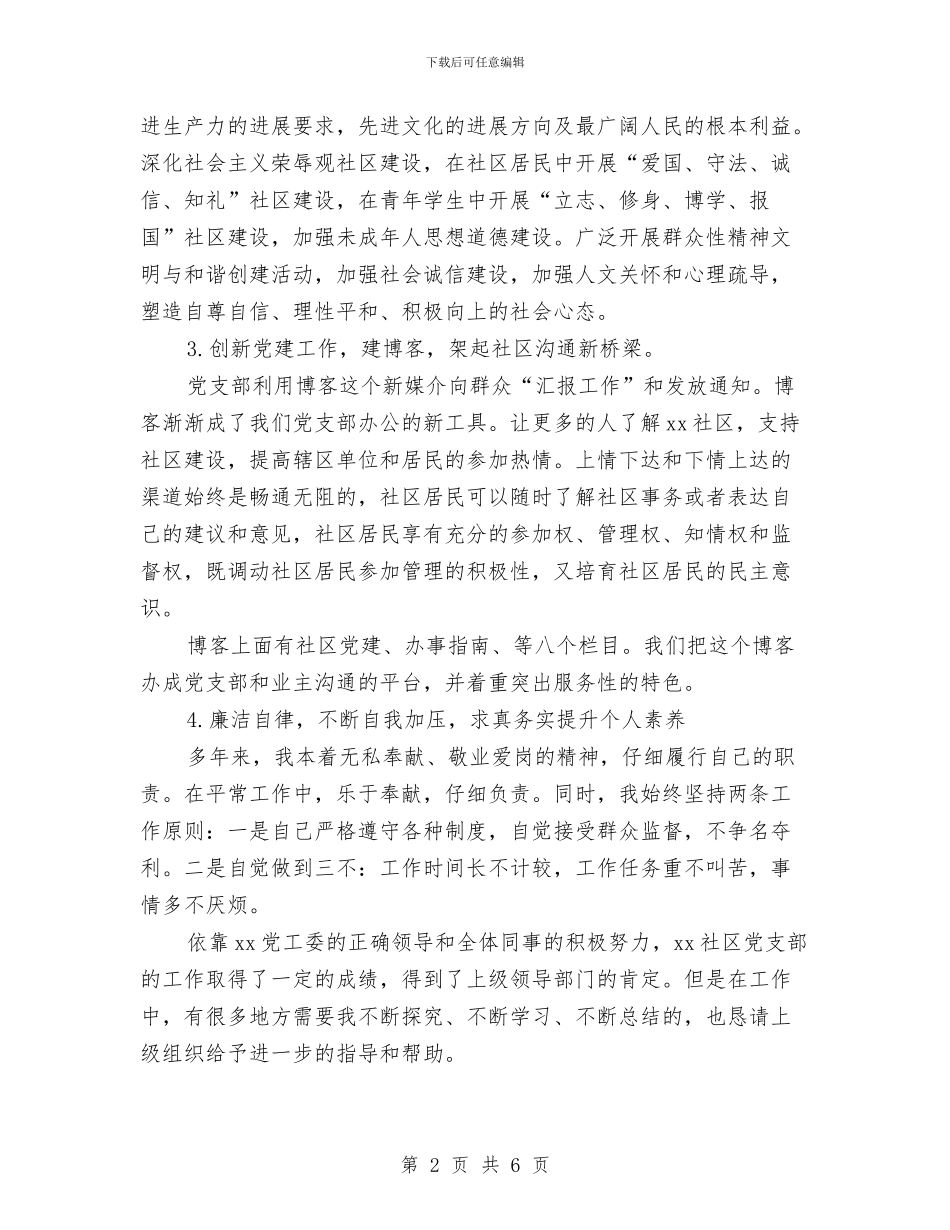 党支部书记2024年度工作总结范文与党支部书记2024年终总结范文汇编_第2页