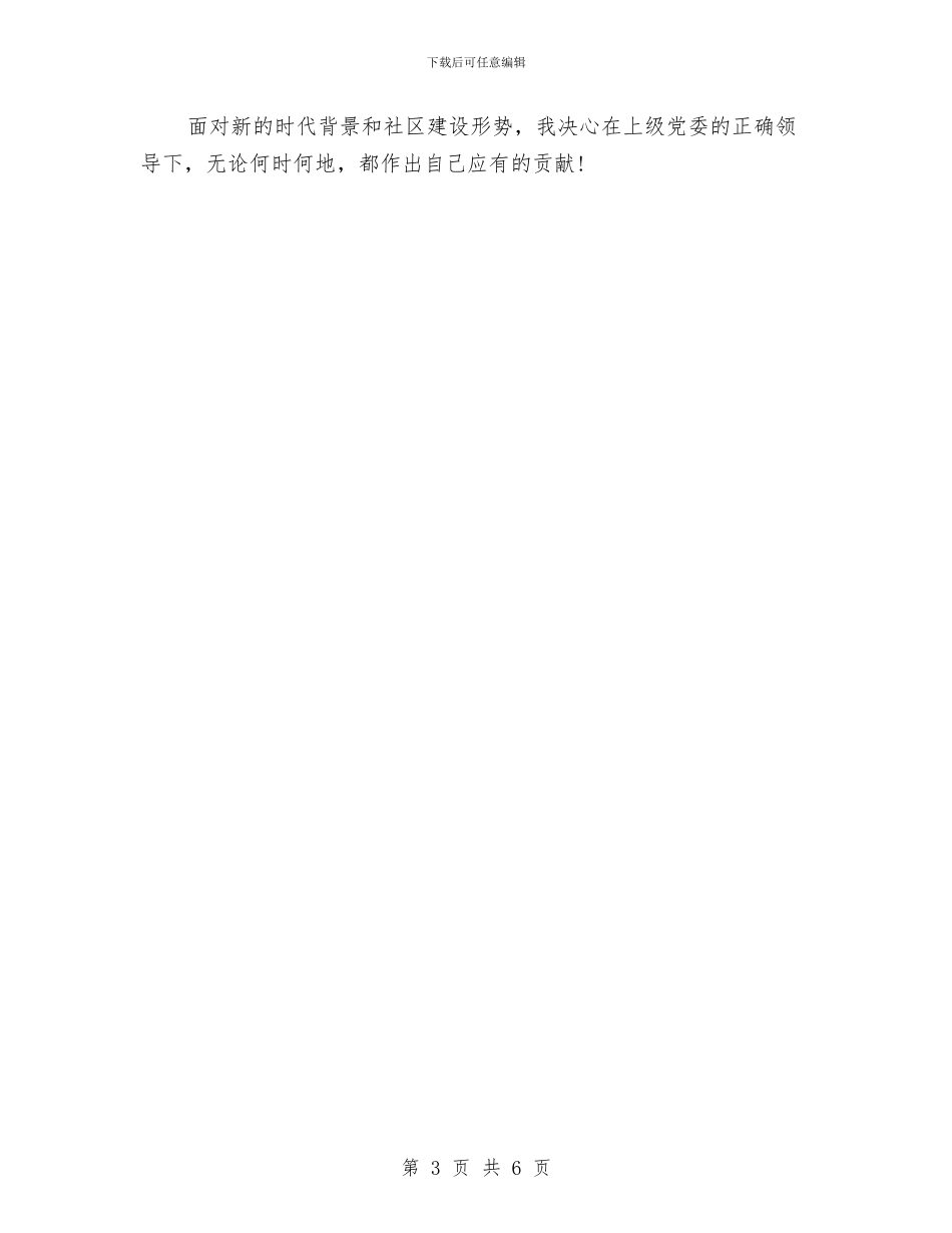 党支部书记2024年度工作总结范文与党支部书记2024年终总结范文汇编_第3页