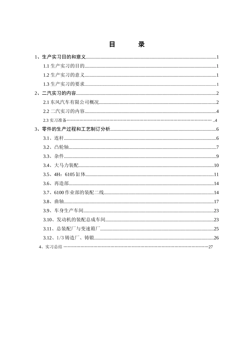 生产实习目的和意义_第2页