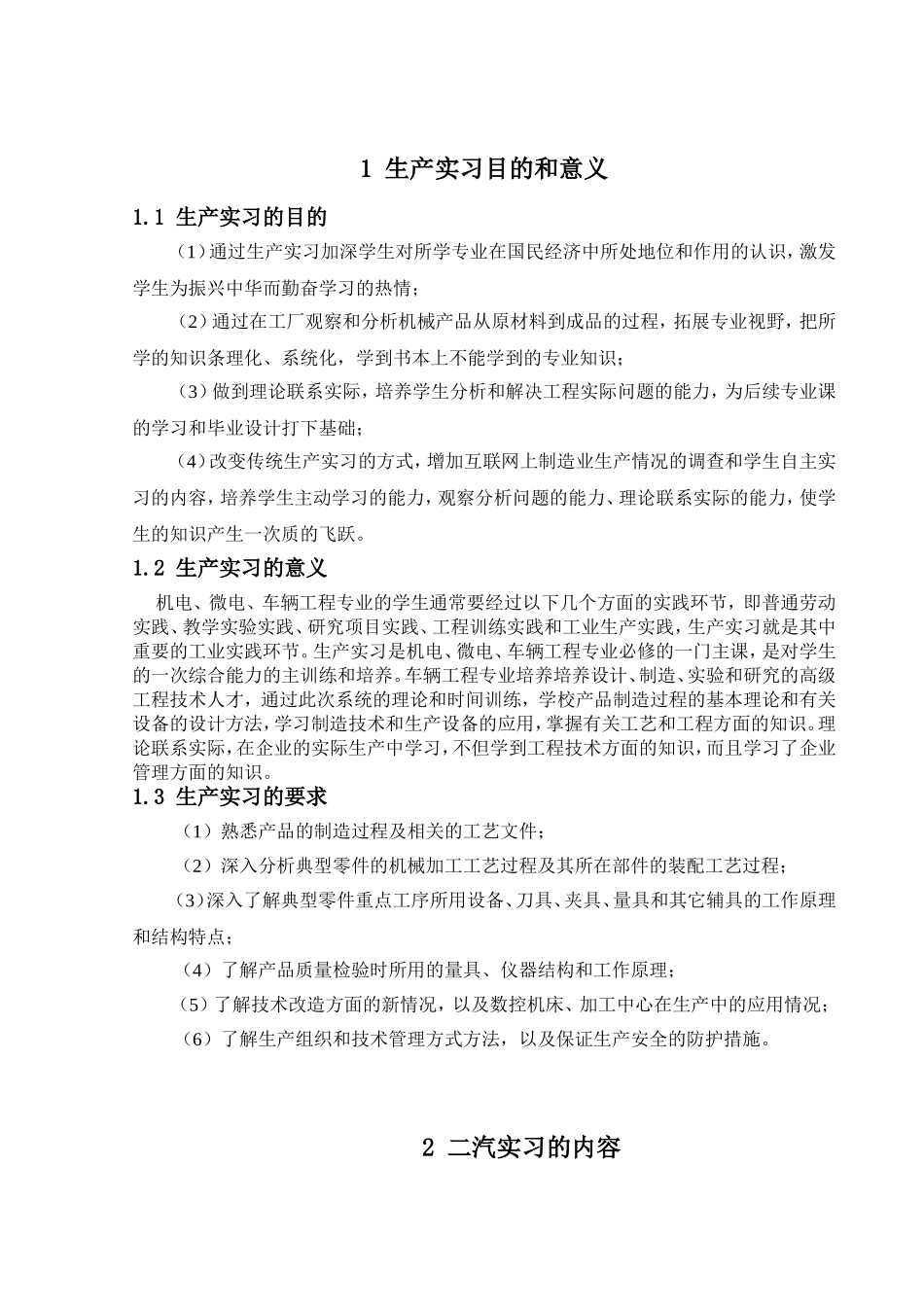 生产实习目的和意义_第3页