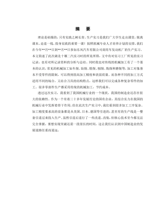 生产实习目的和意义