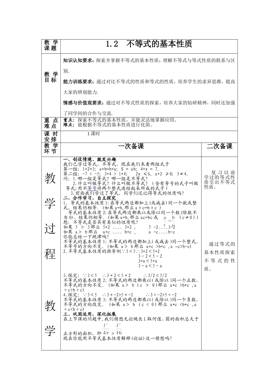 12不等式的基本性质教案_第2页