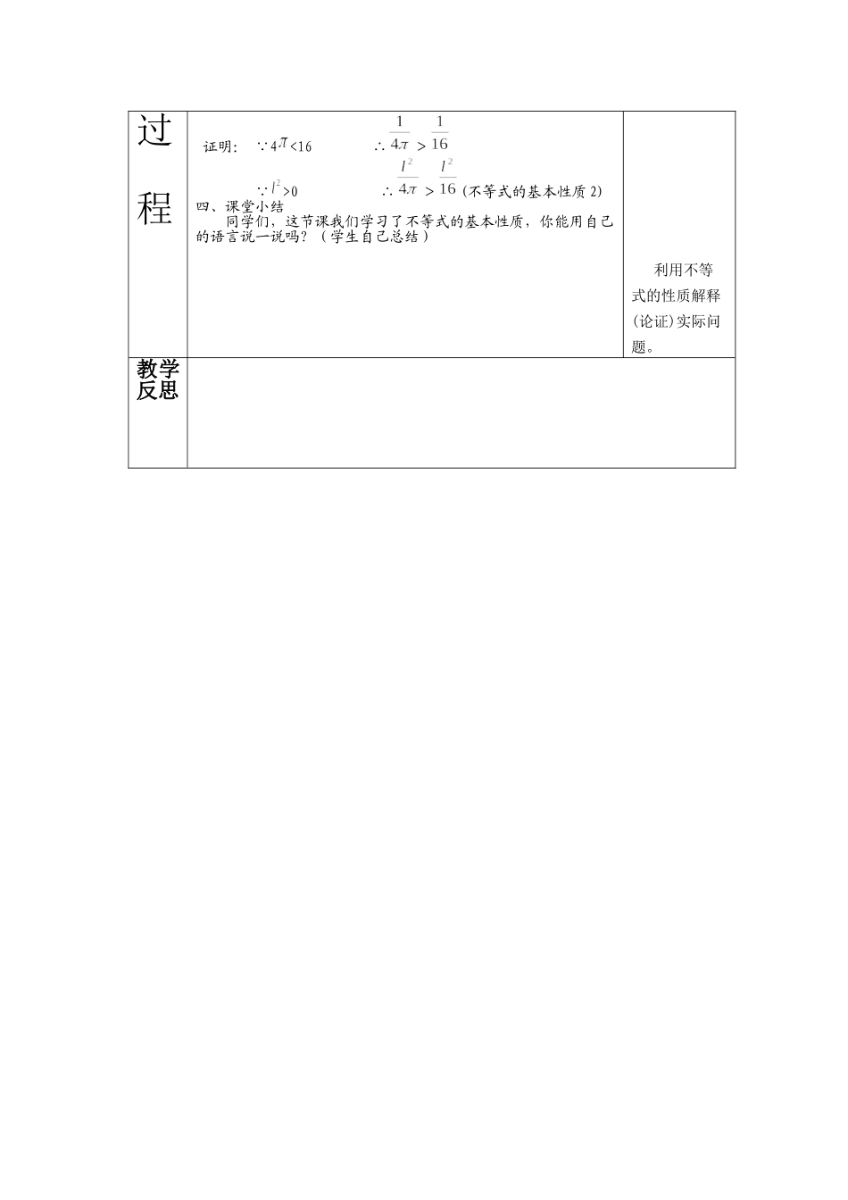 12不等式的基本性质教案_第3页