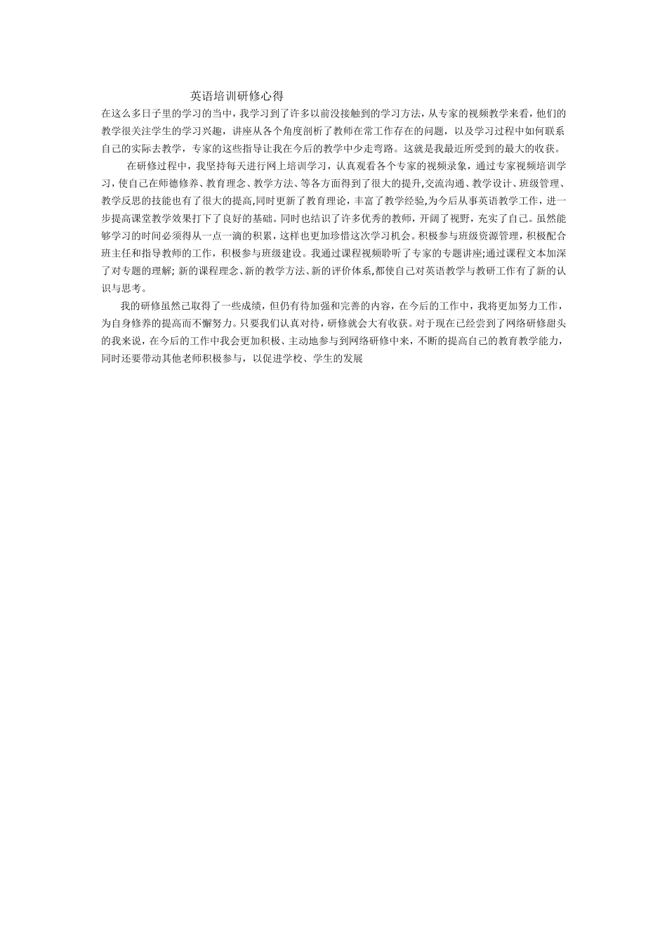 英语培训研修心得_第1页