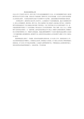 英语培训研修心得