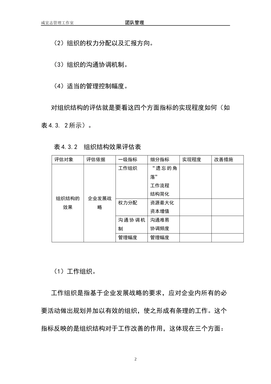 组织结构效果评价_第2页