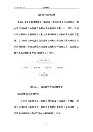 组织结构效果评价