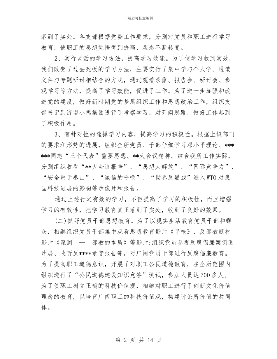 党支部书记2024年度总结范文与党支部书记2024年终总结范文汇编_第2页