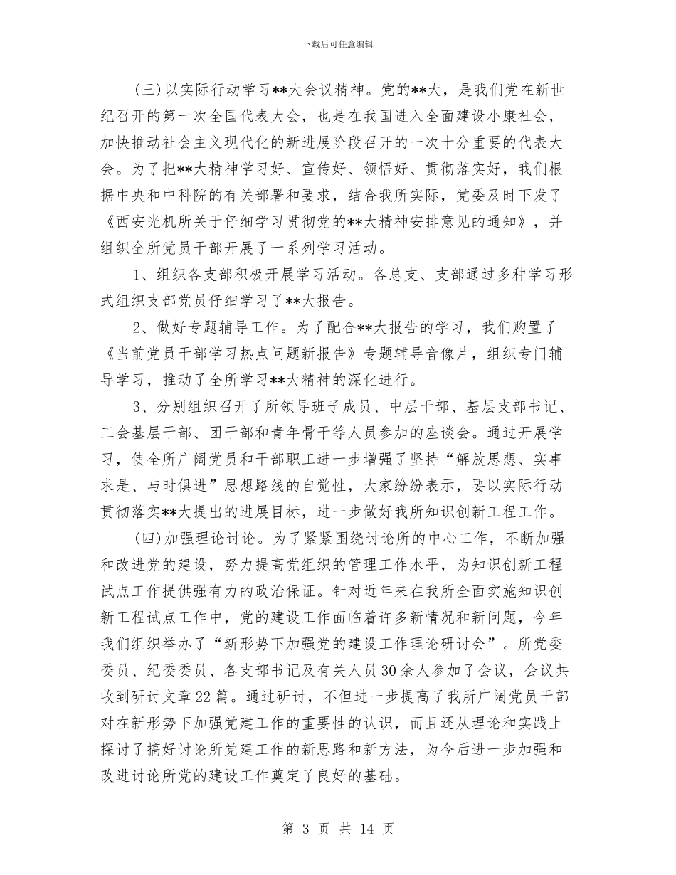 党支部书记2024年度总结范文与党支部书记2024年终总结范文汇编_第3页