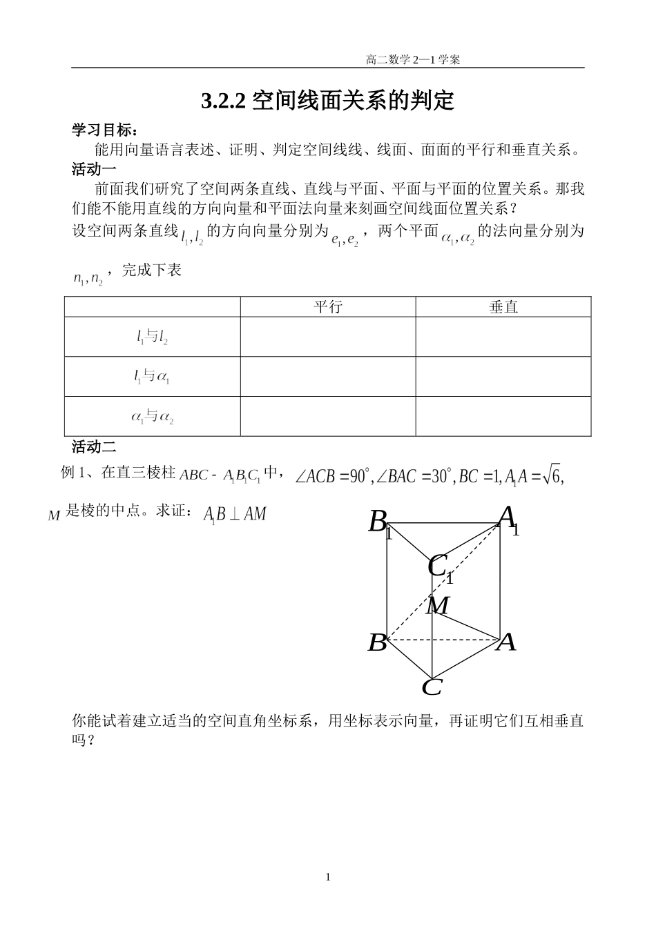 空间线面关系的判定_第1页