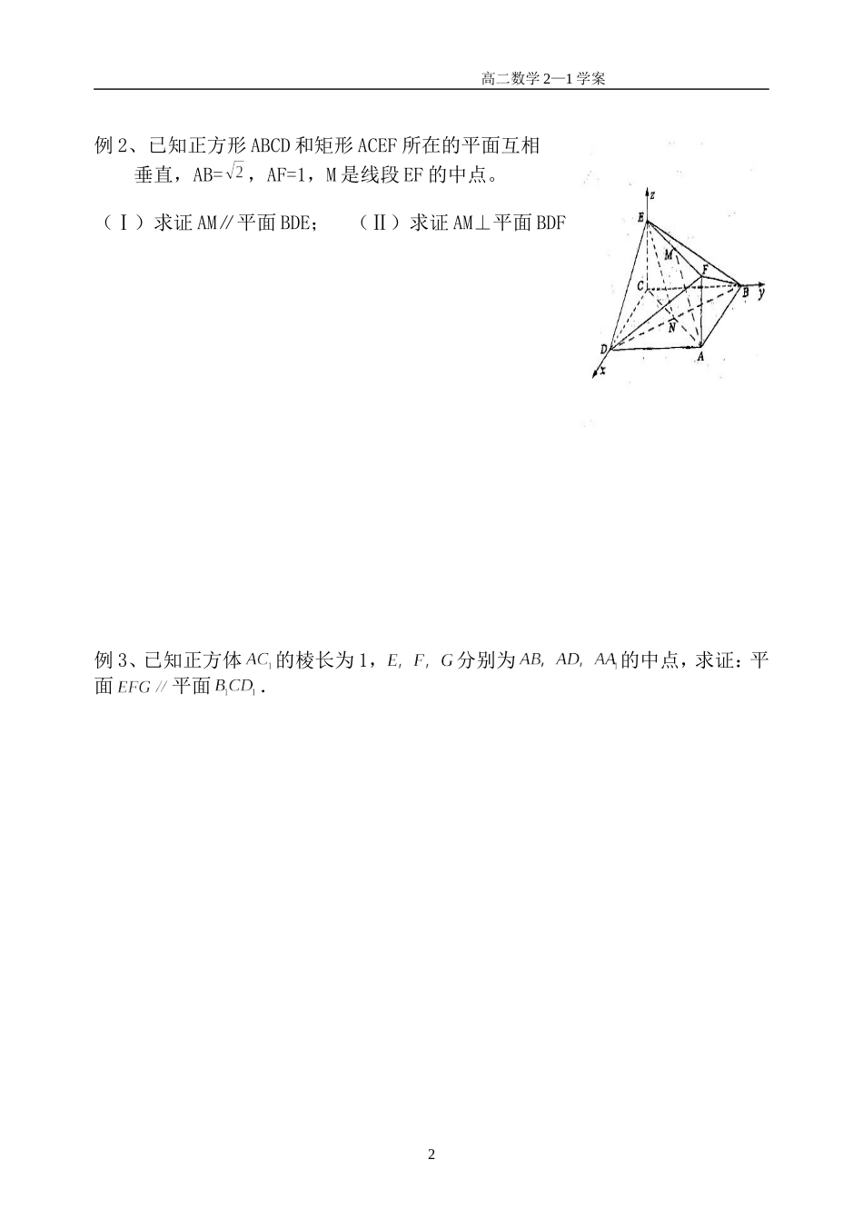 空间线面关系的判定_第2页