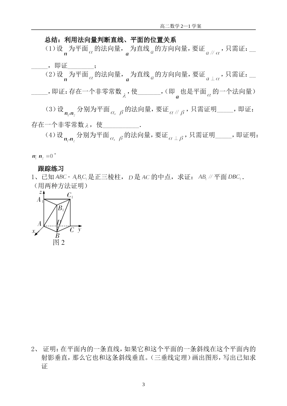 空间线面关系的判定_第3页
