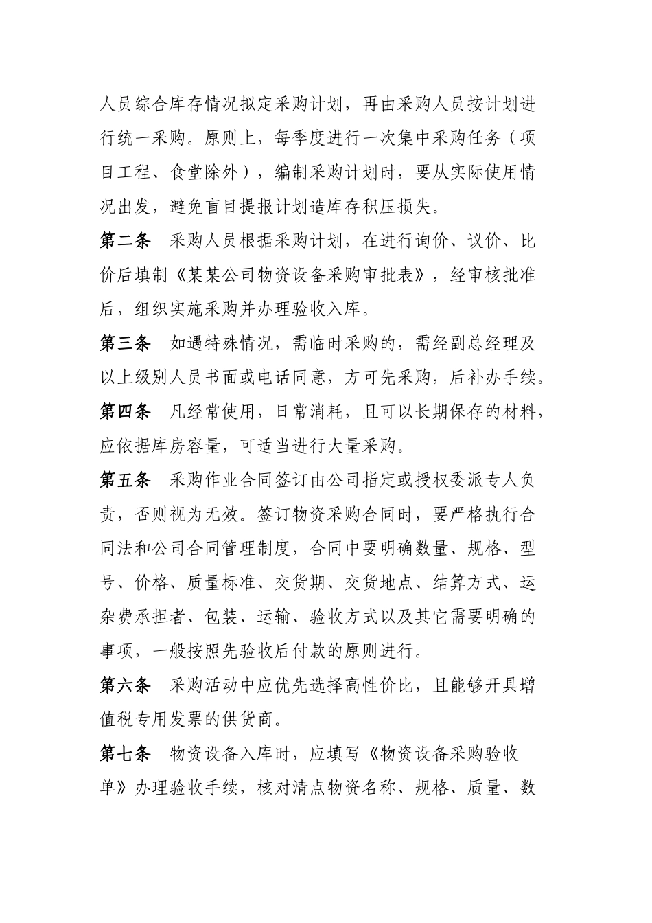 公司物资采购管理办法 (2)_第2页