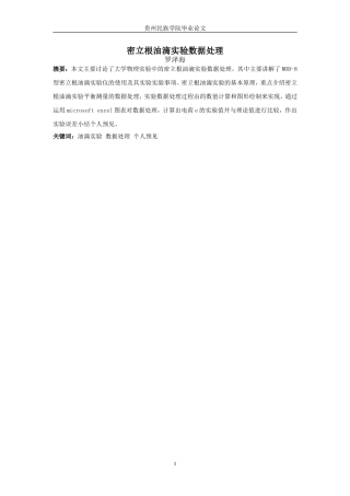密立根油滴实验数据处理