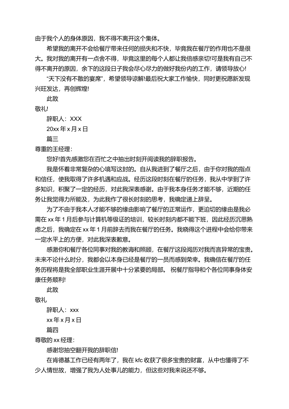 有关餐厅的辞职报告_第2页