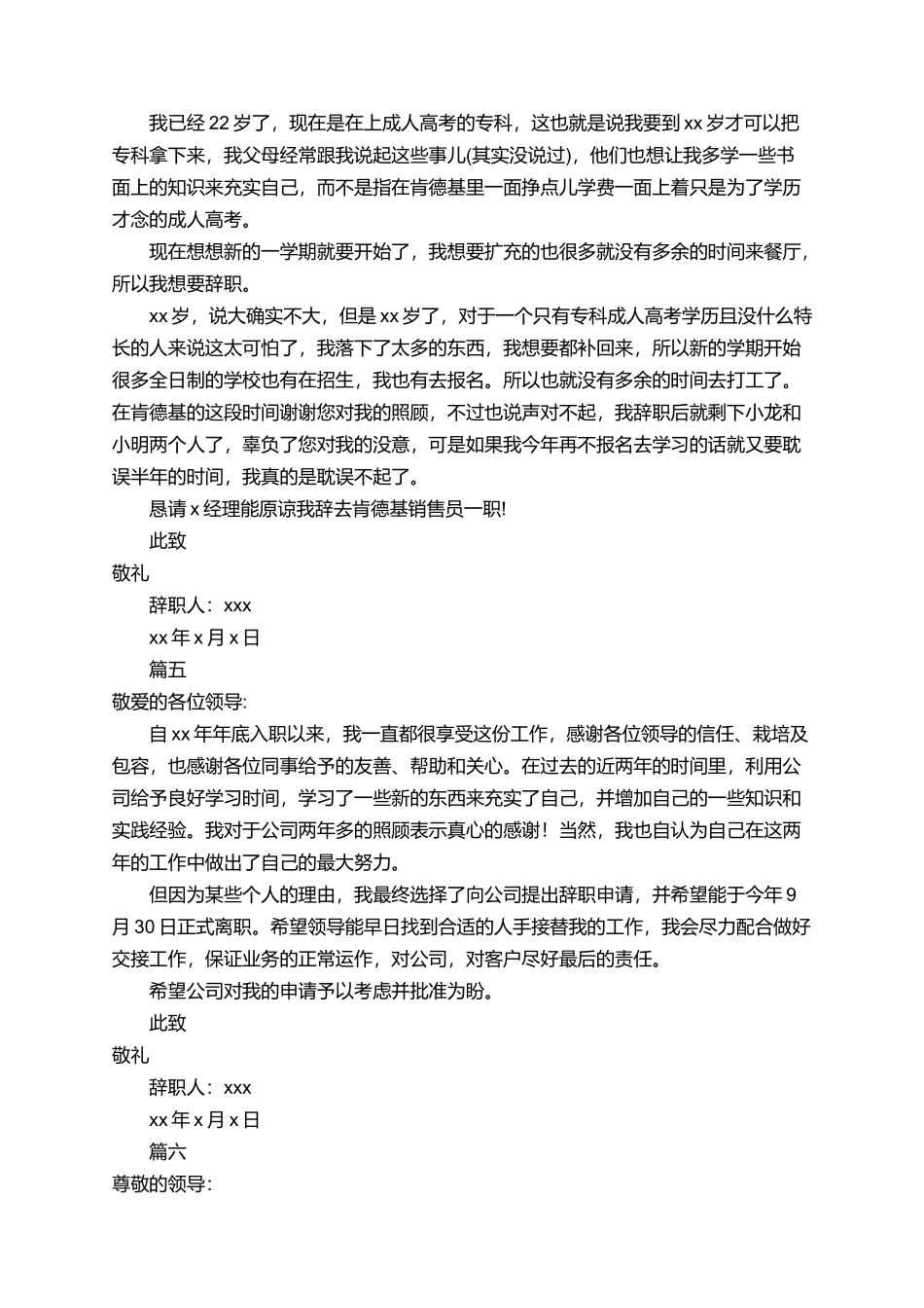 有关餐厅的辞职报告_第3页