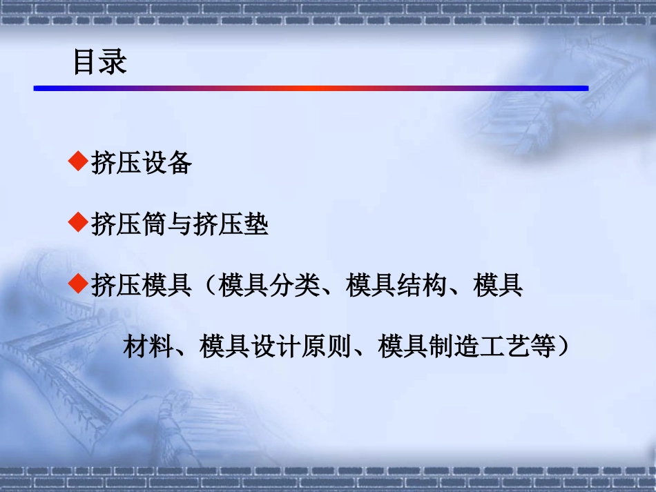 铝合金挤压模具技术_第2页