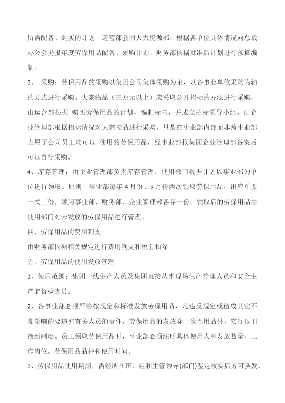 企业劳保用品管理规定_第2页