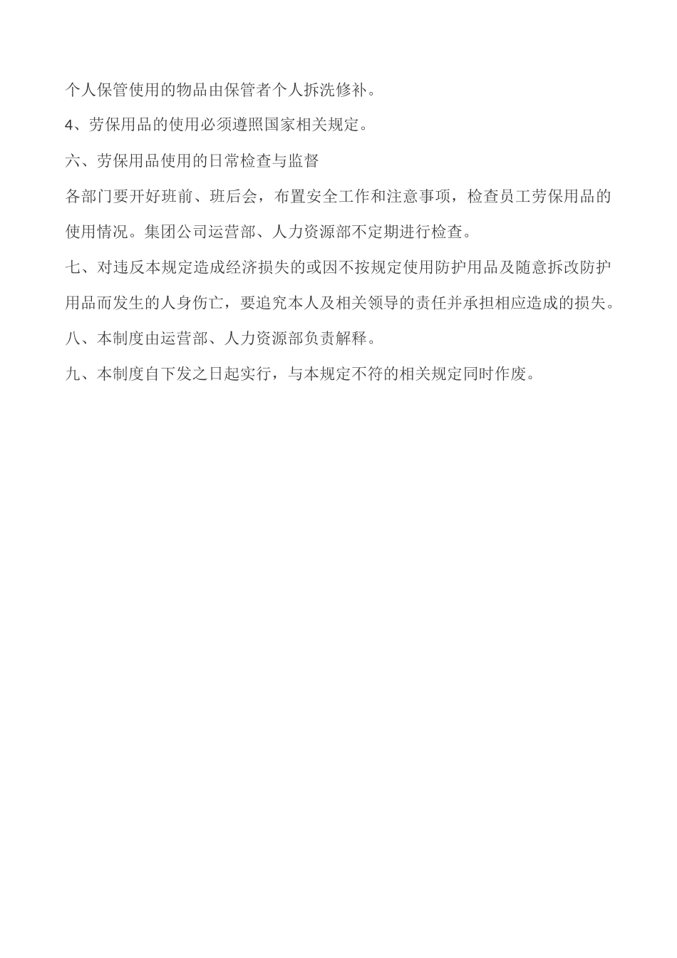 企业劳保用品管理规定_第3页