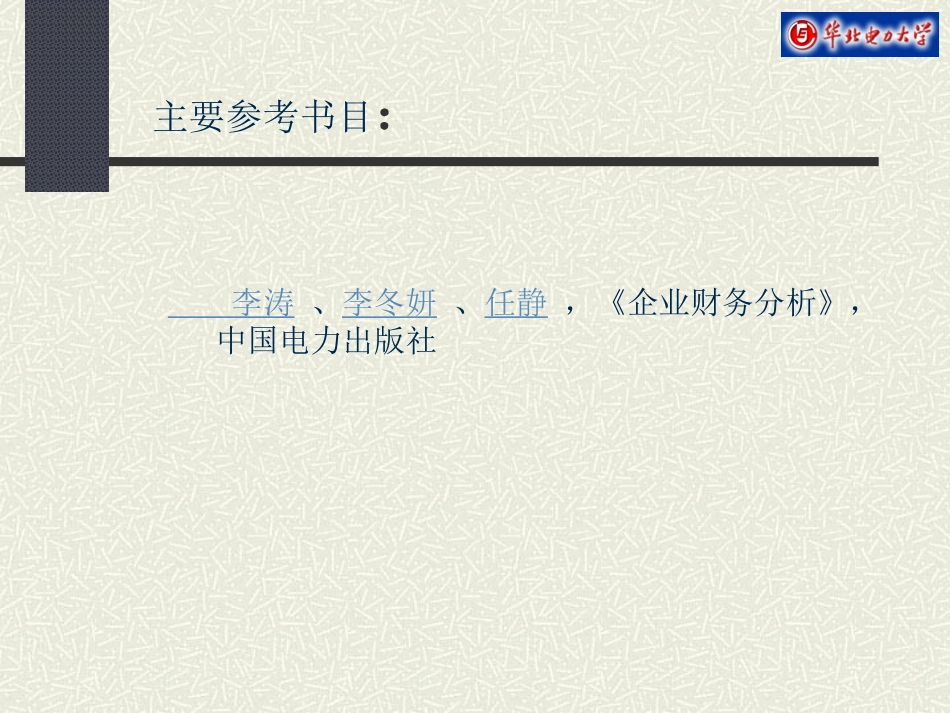 认识财务报表_第2页