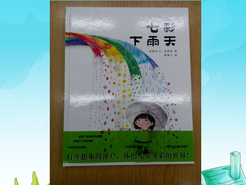 绘本七彩下雨天_第2页