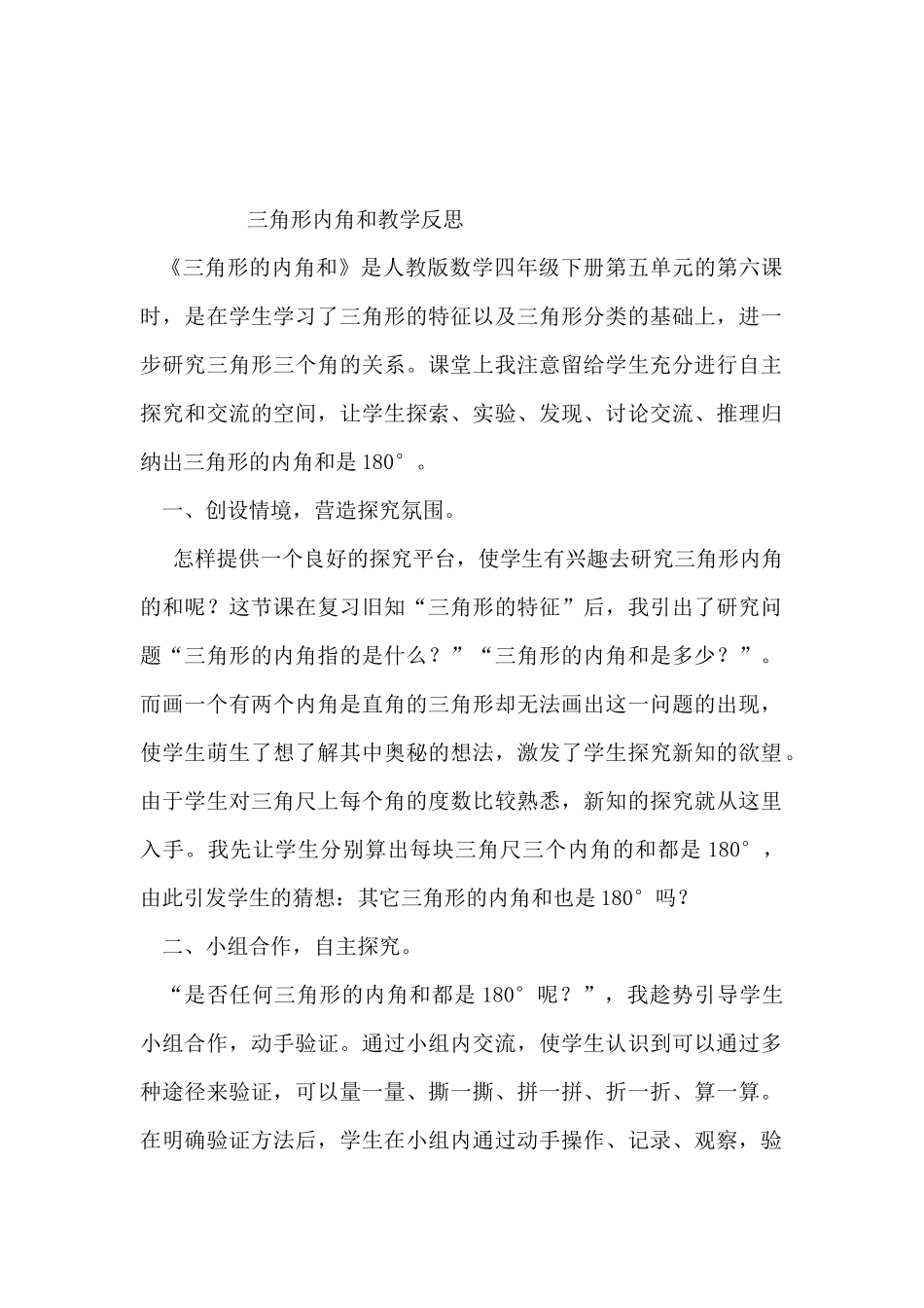 人教2011版小学数学四年级教学反思_第1页