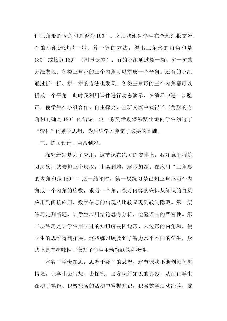 人教2011版小学数学四年级教学反思_第2页