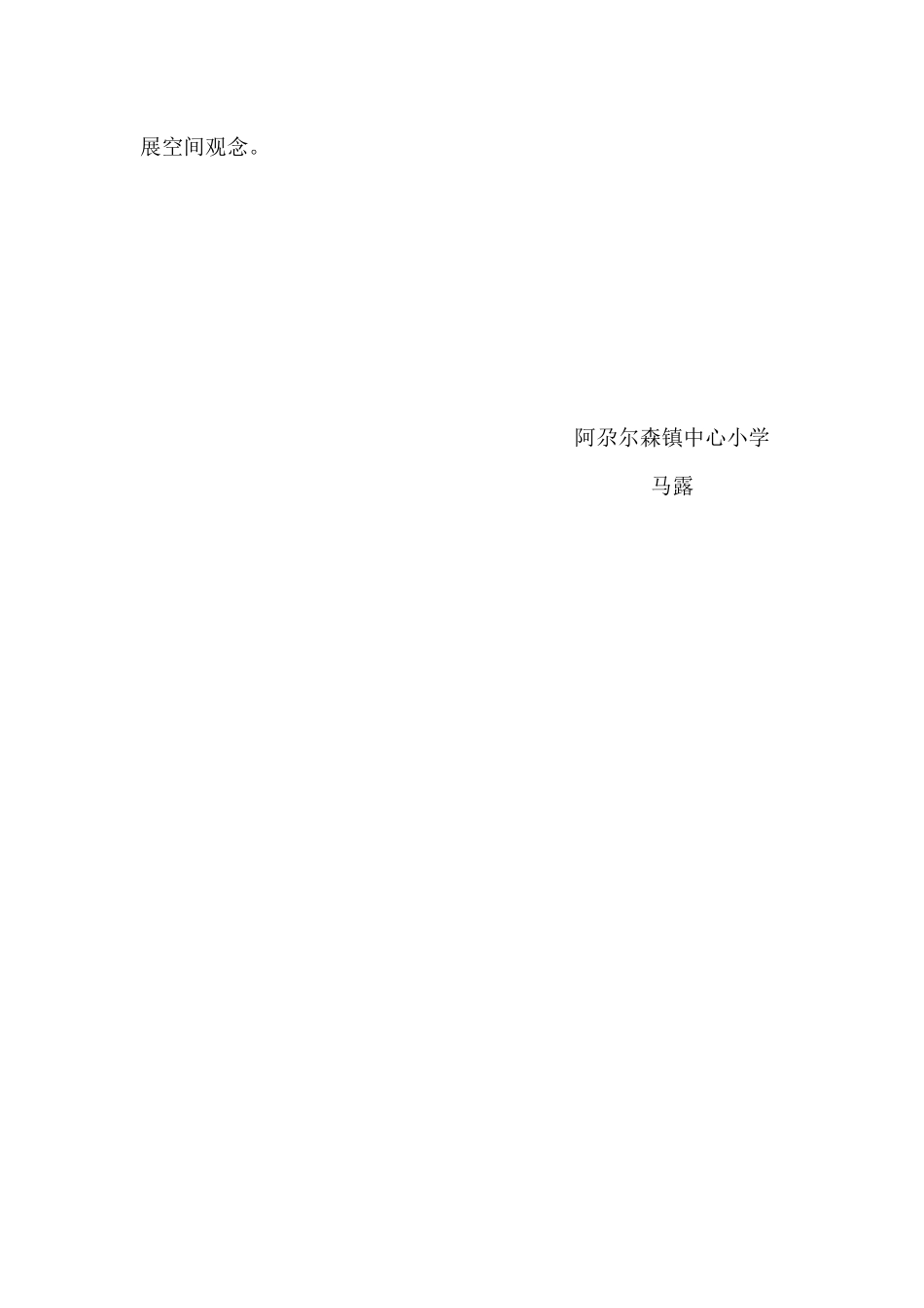 人教2011版小学数学四年级教学反思_第3页