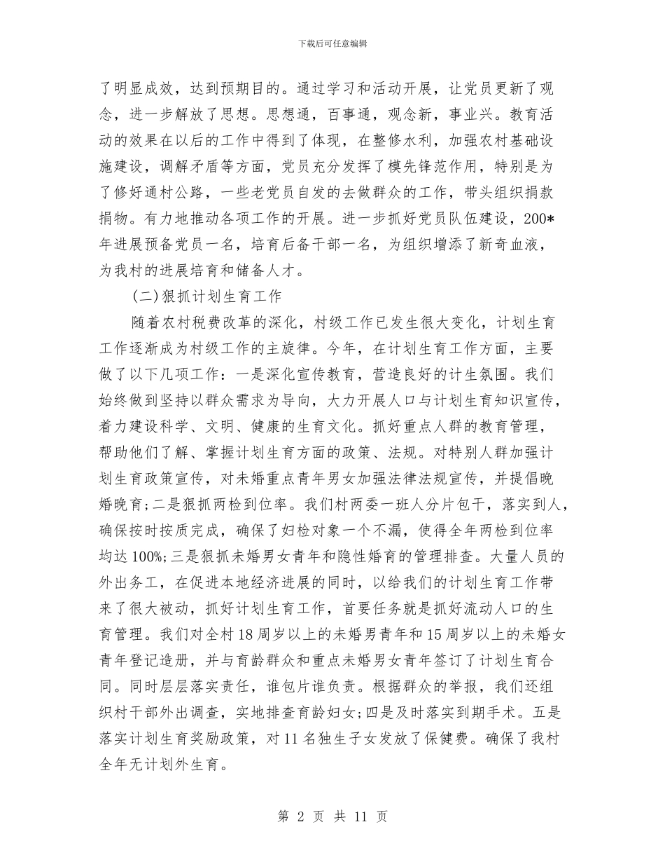 党支部书记2024年终工作总结模板与党支部书记“两学一做”学习教育工作大会讲话稿汇编_第2页